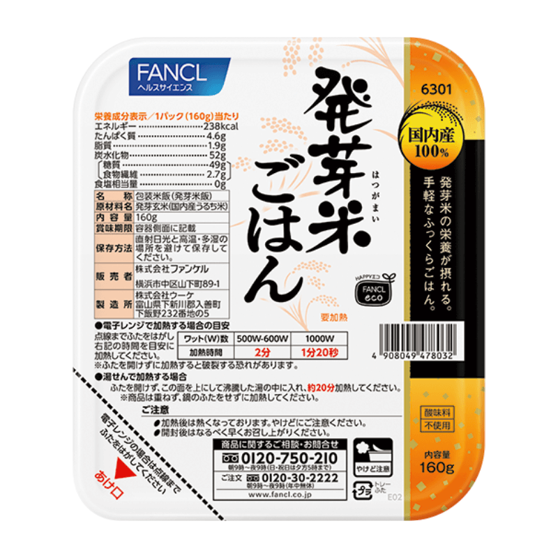 發芽米飯